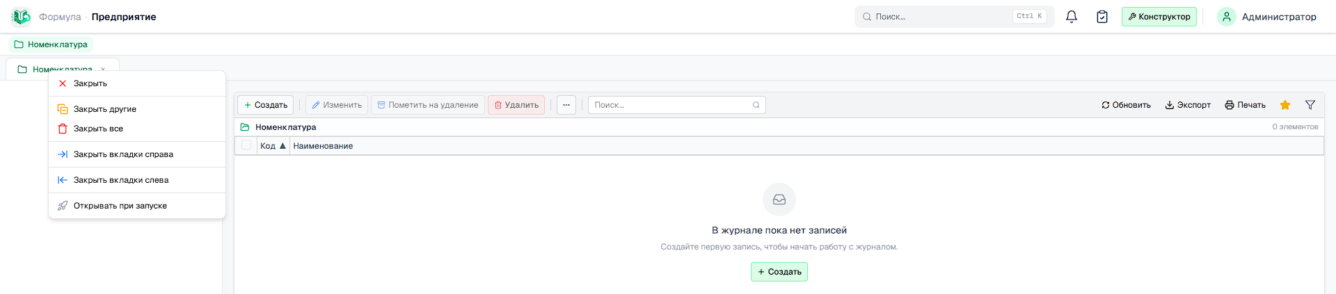 Контекстное меню вкладки