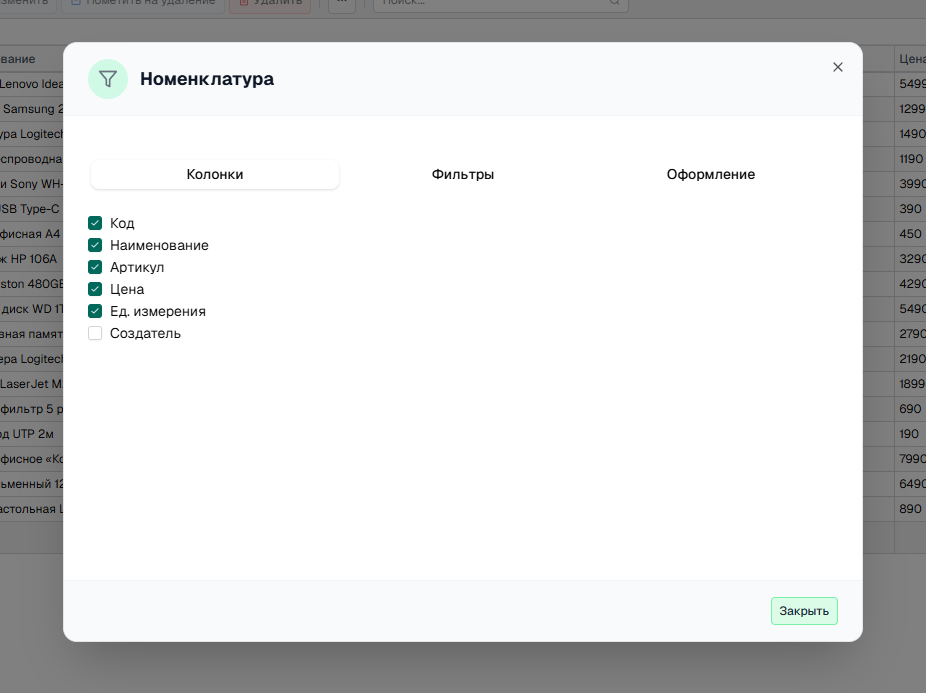 Настройки журнала Вкладка «Колонки»