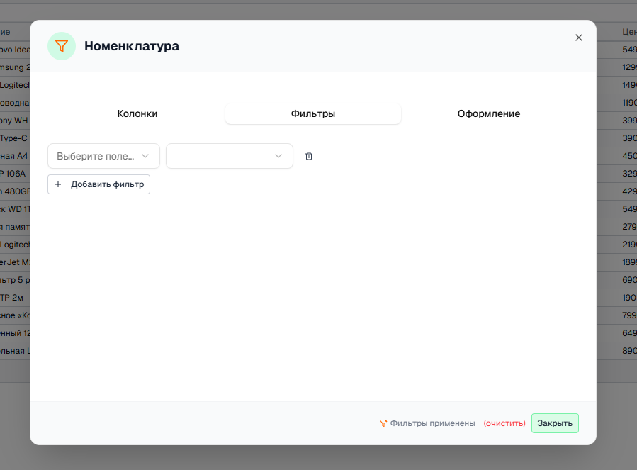 Настройки журнала Вкладка «Фильтры»
